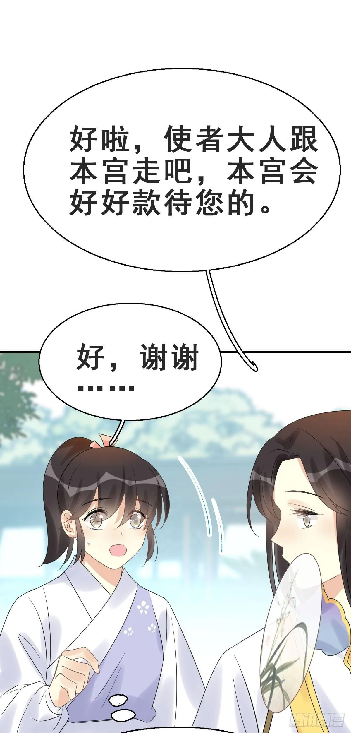 78.簪之史（2） 第24页