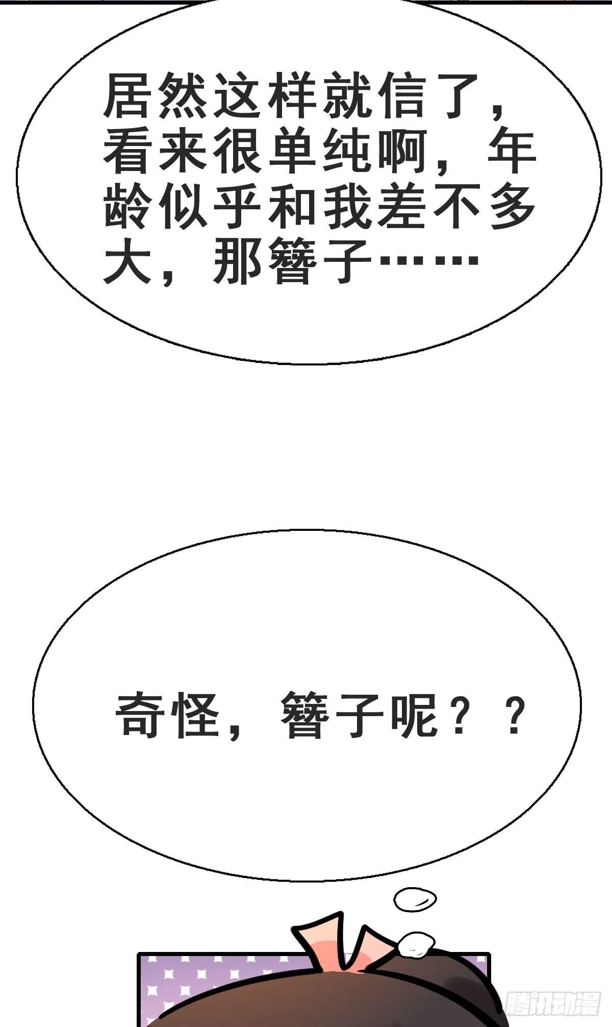 78.簪之史（2） 第25页