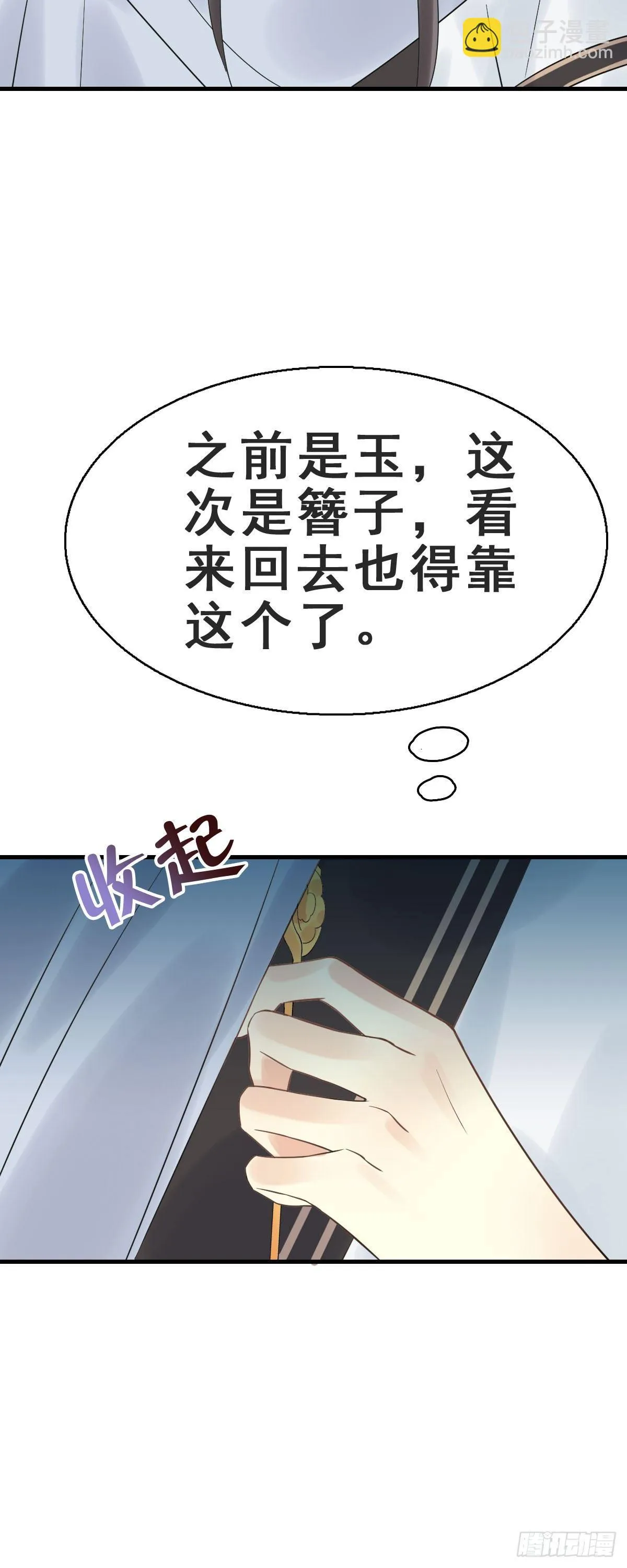78.簪之史（2） 第31页