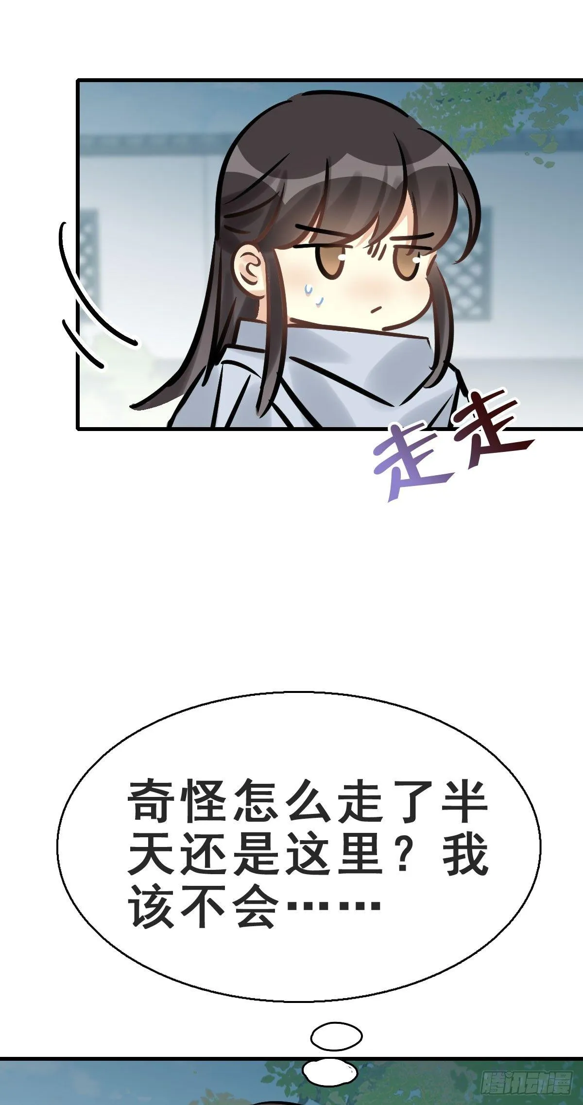 78.簪之史（2） 第33页