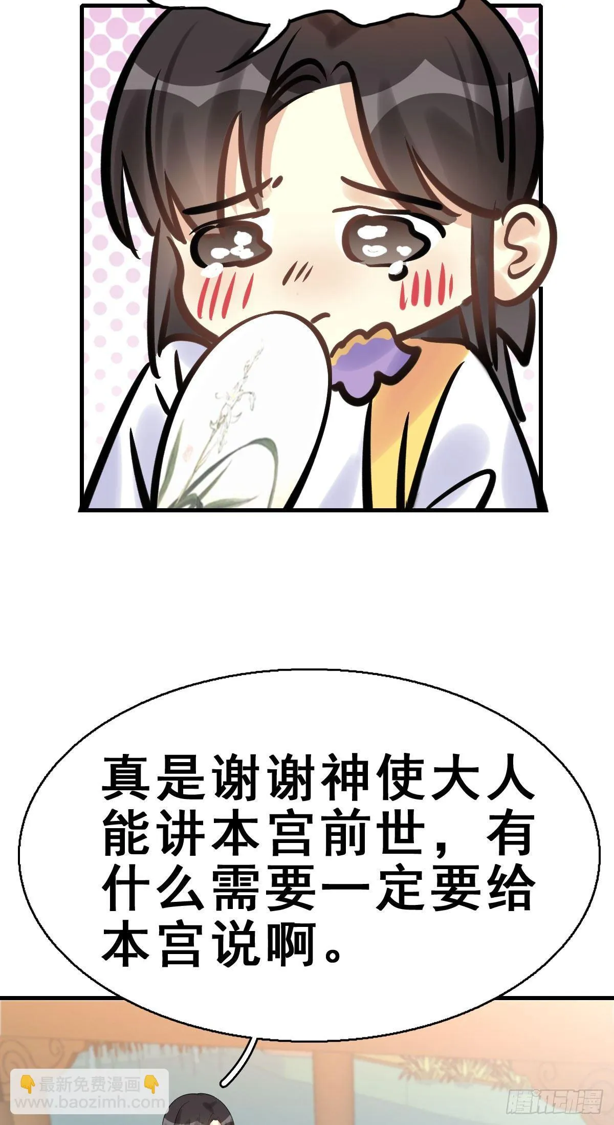 78.簪之史（2） 第39页