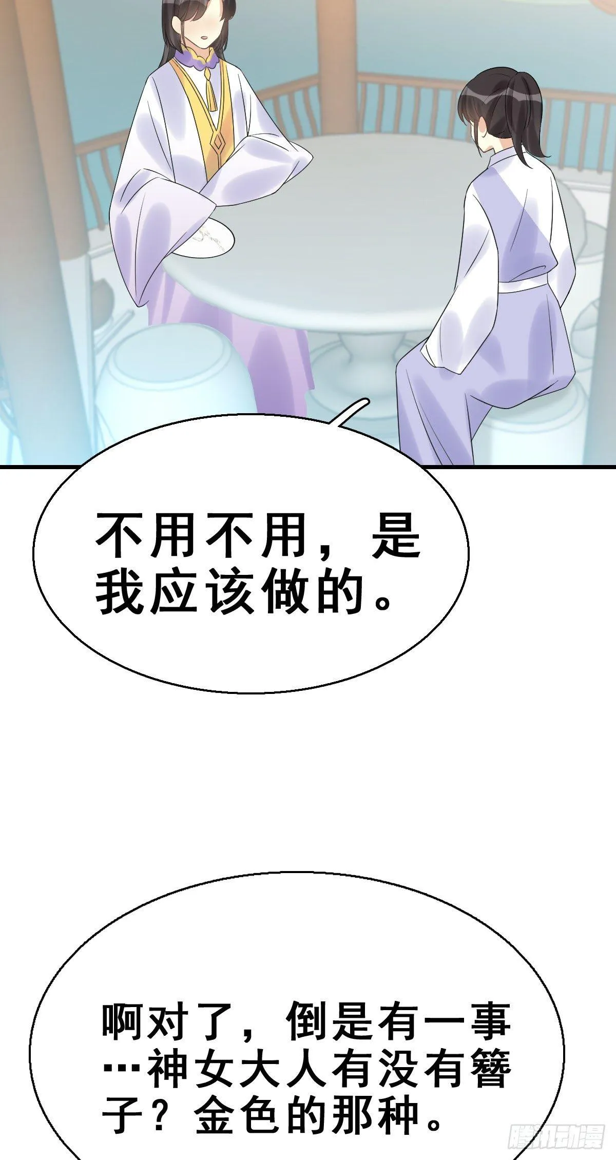 78.簪之史（2） 第40页
