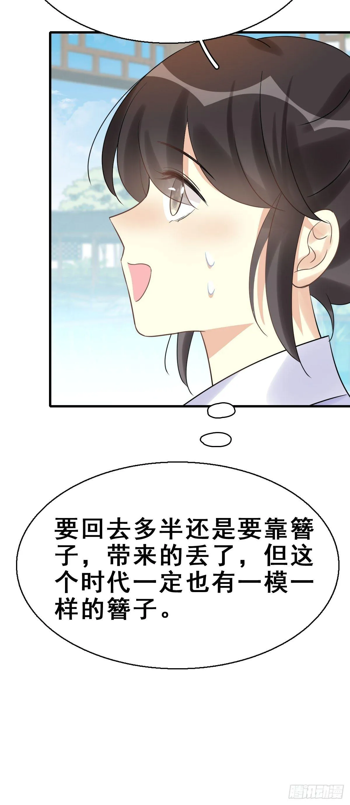 78.簪之史（2） 第41页