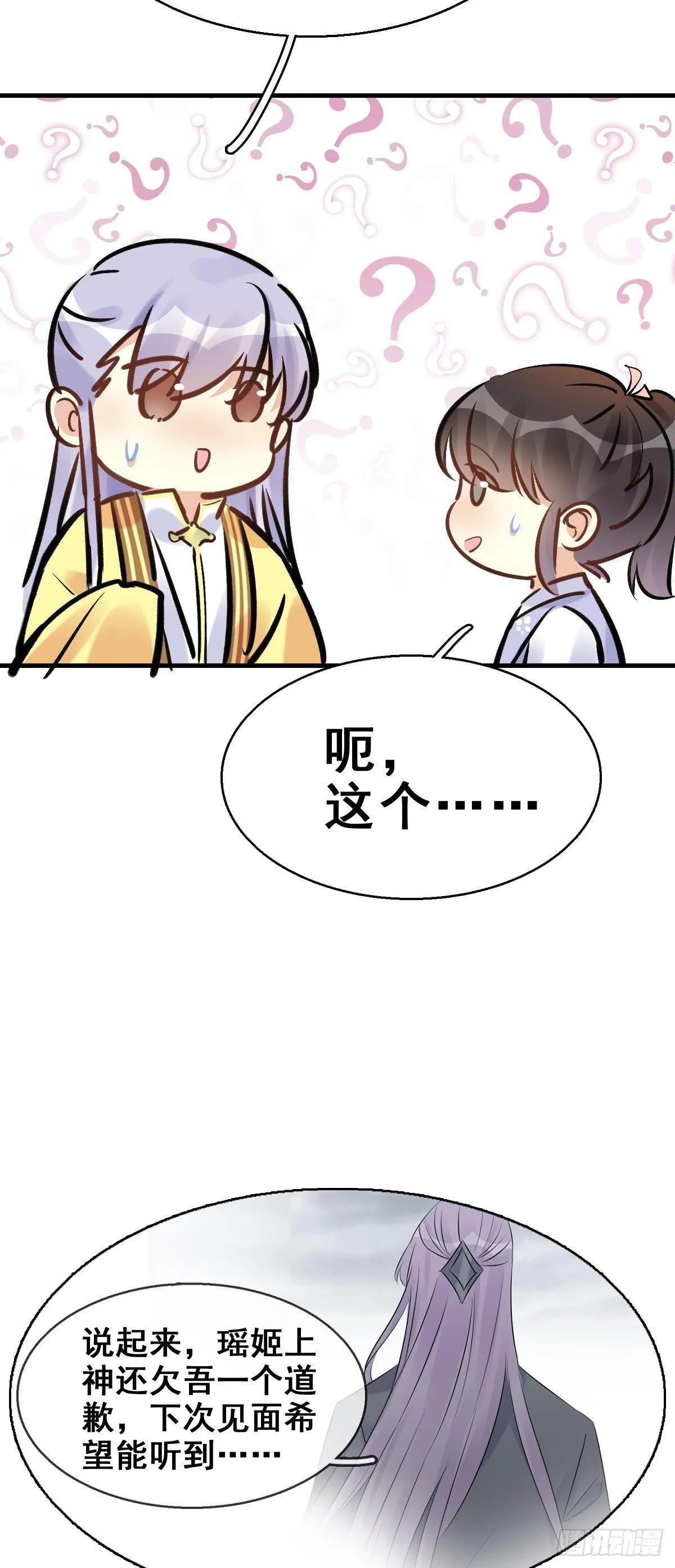 77.簪之史（1） 第5页