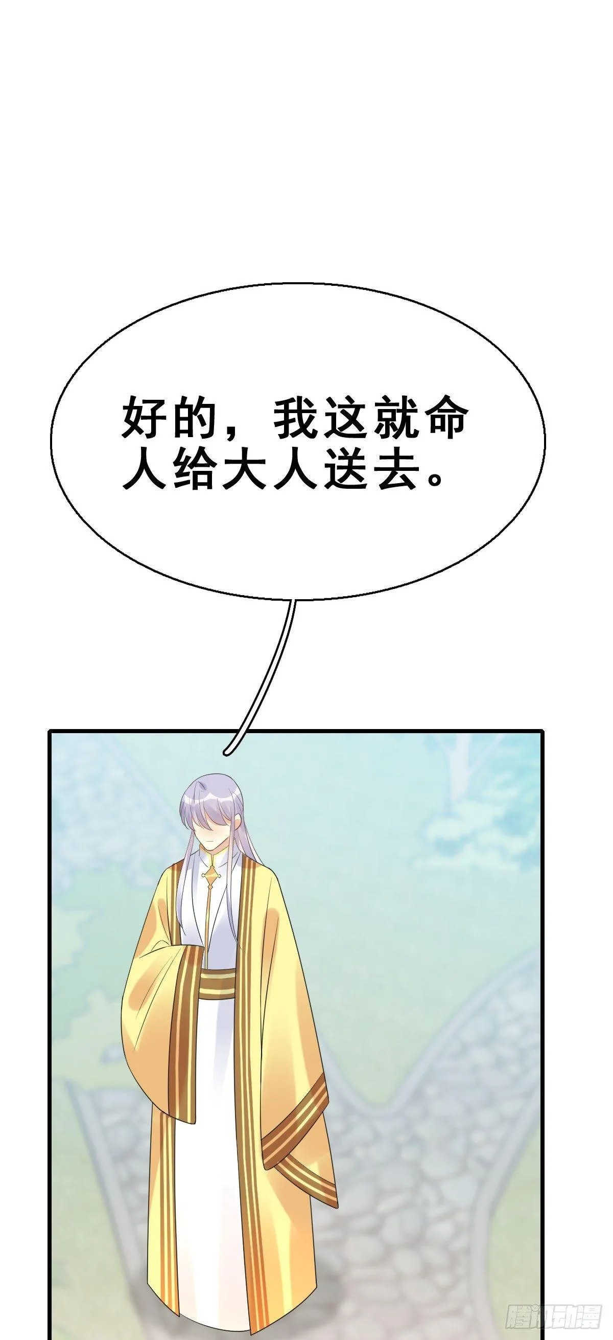 77.簪之史（1） 第9页