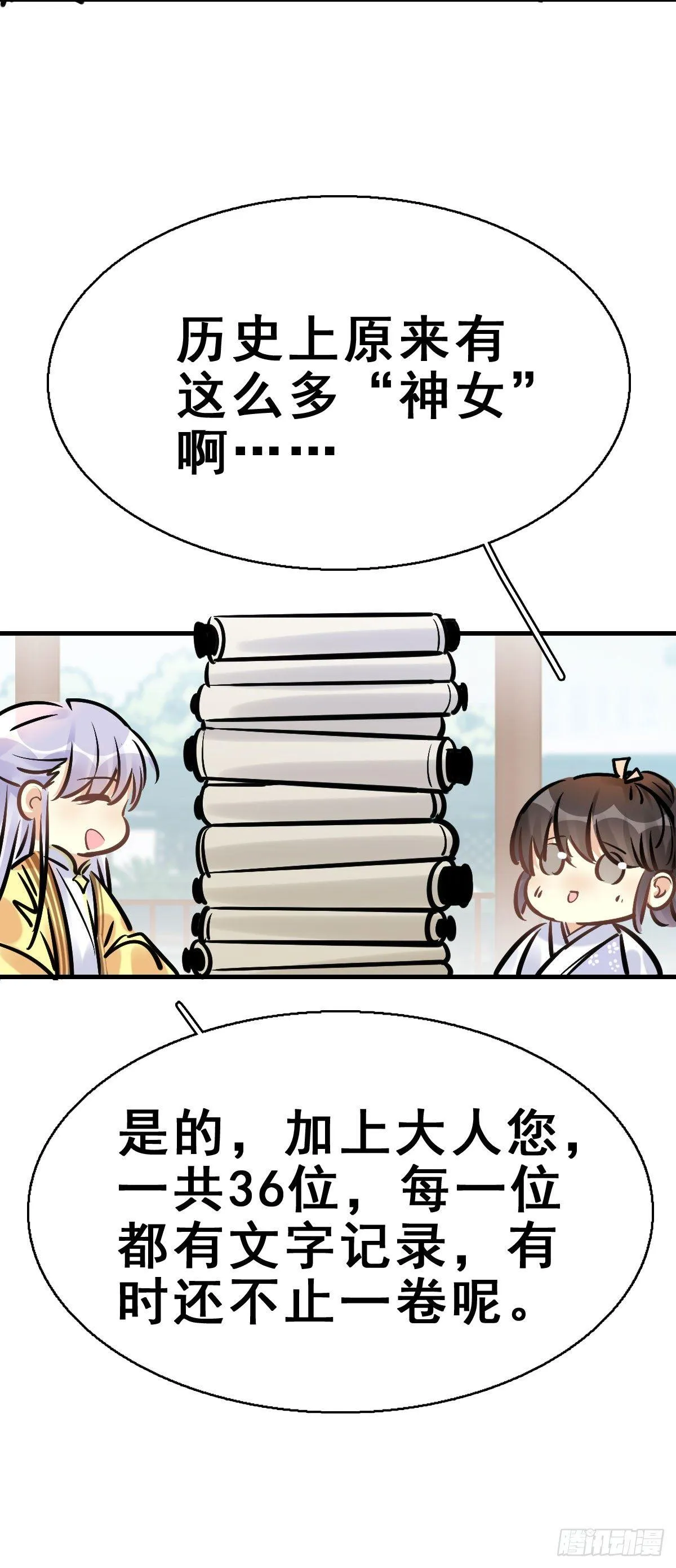 77.簪之史（1） 第13页