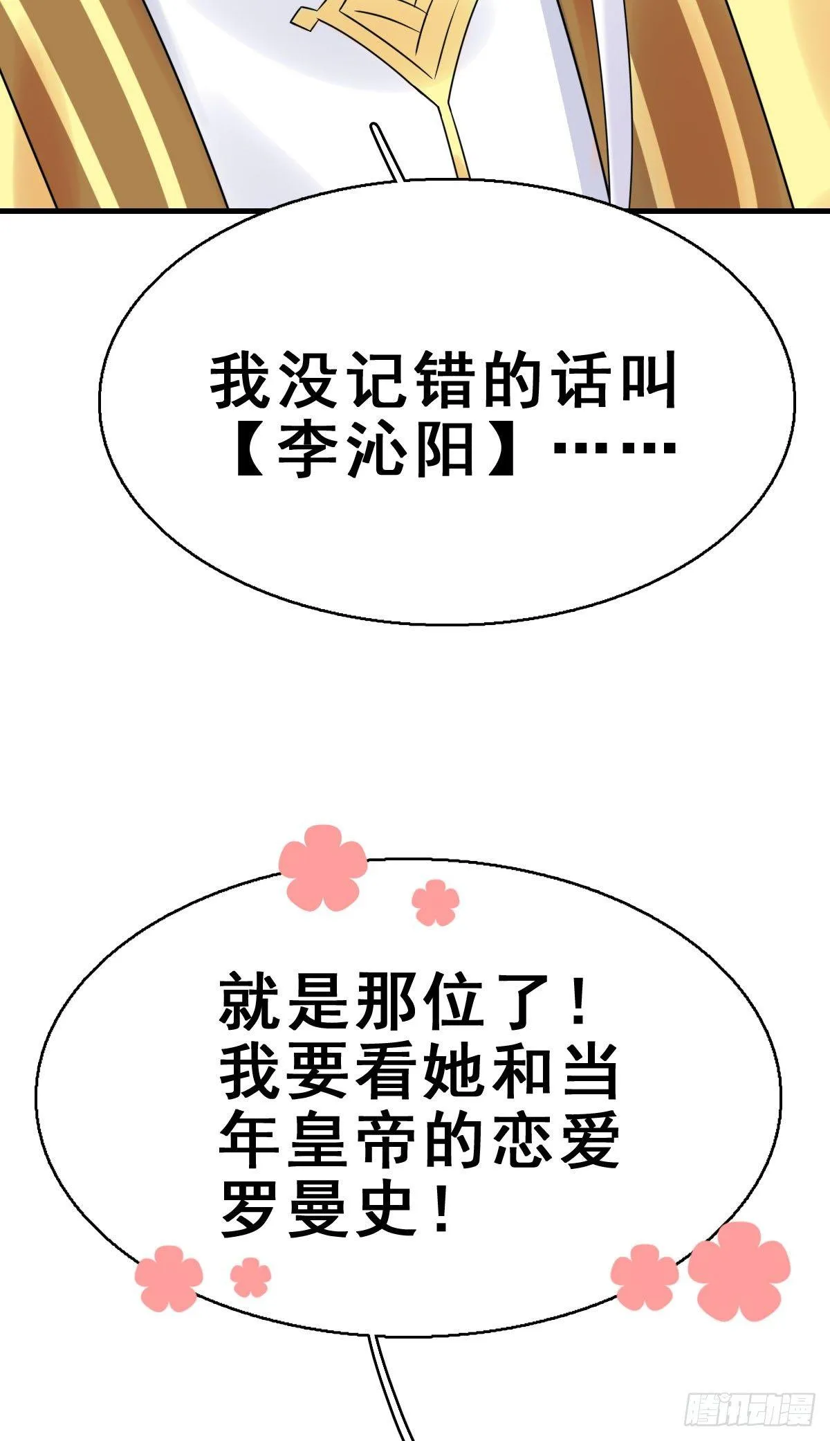 77.簪之史（1） 第18页