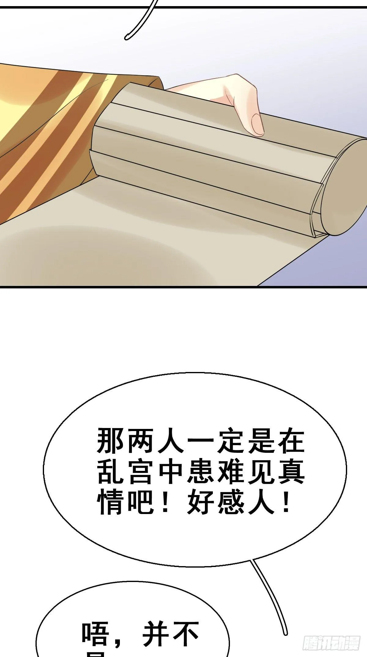 77.簪之史（1） 第21页