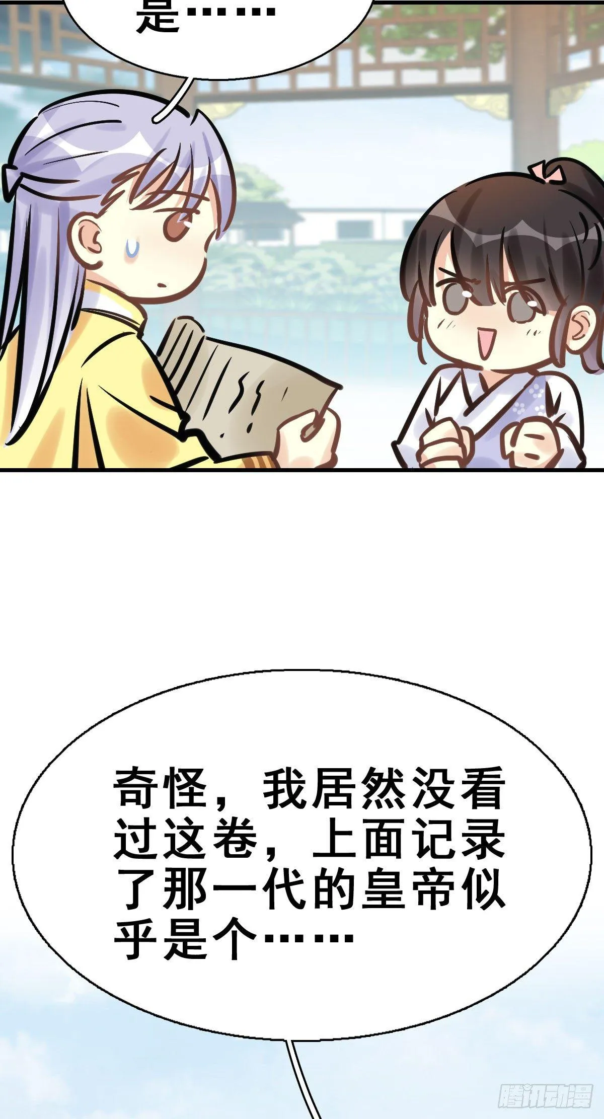 77.簪之史（1） 第22页