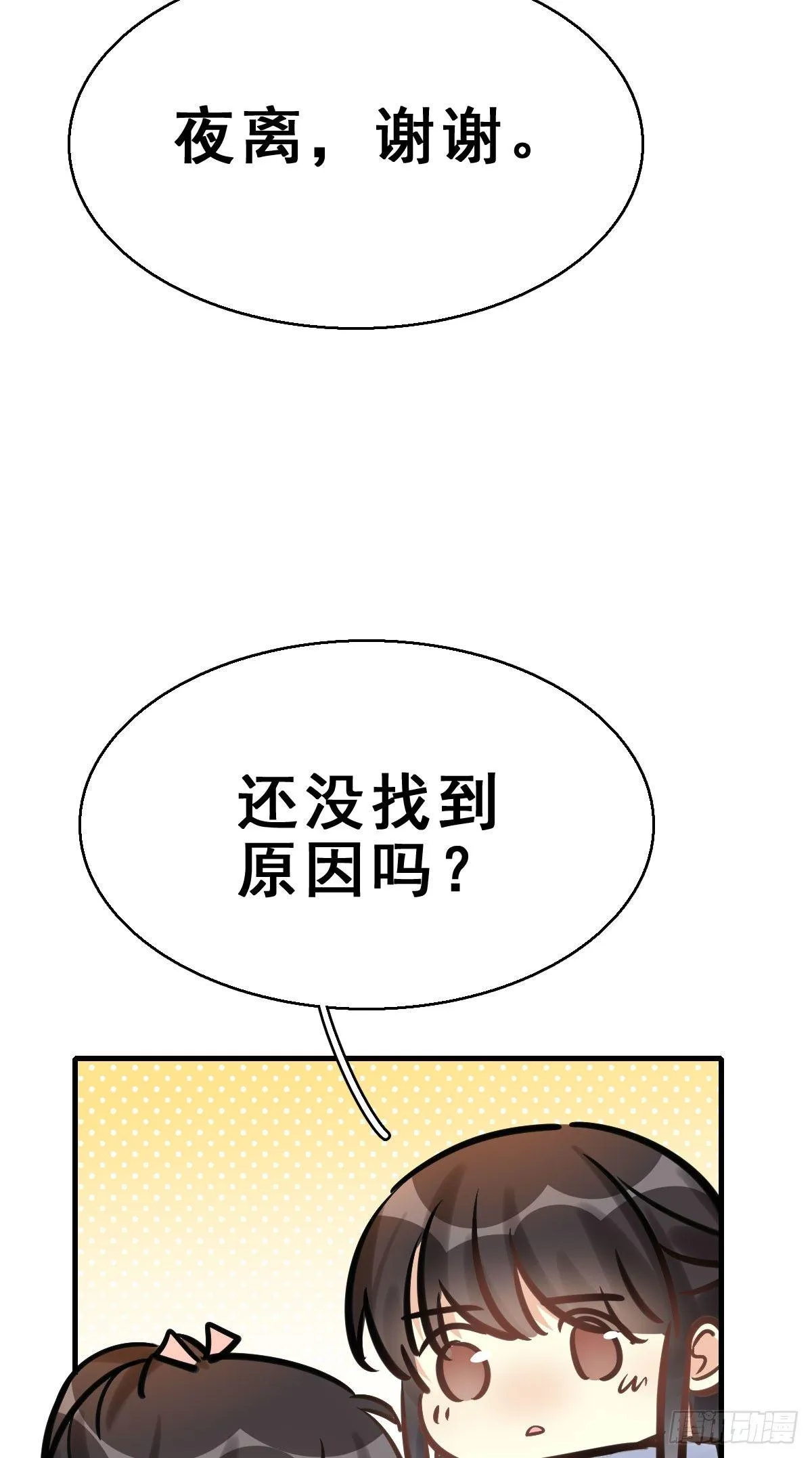 77.簪之史（1） 第33页
