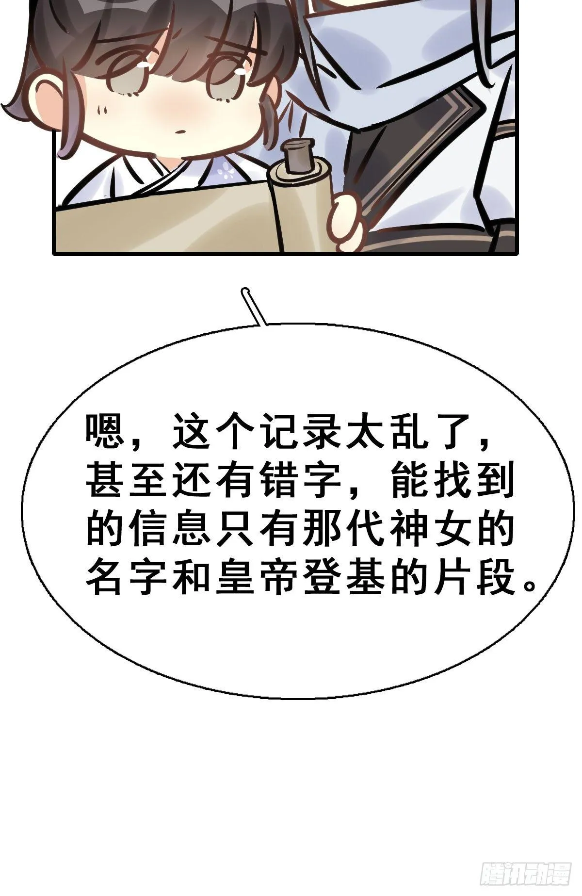 77.簪之史（1） 第34页