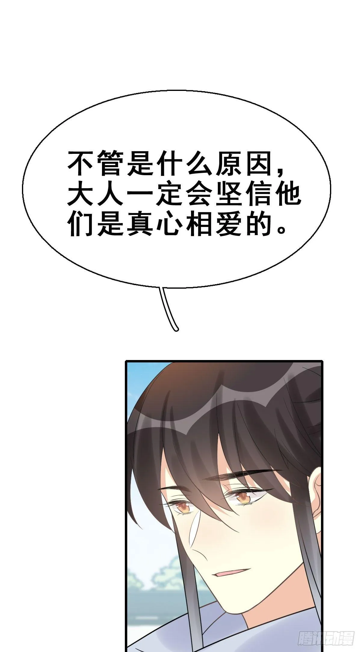 77.簪之史（1） 第36页