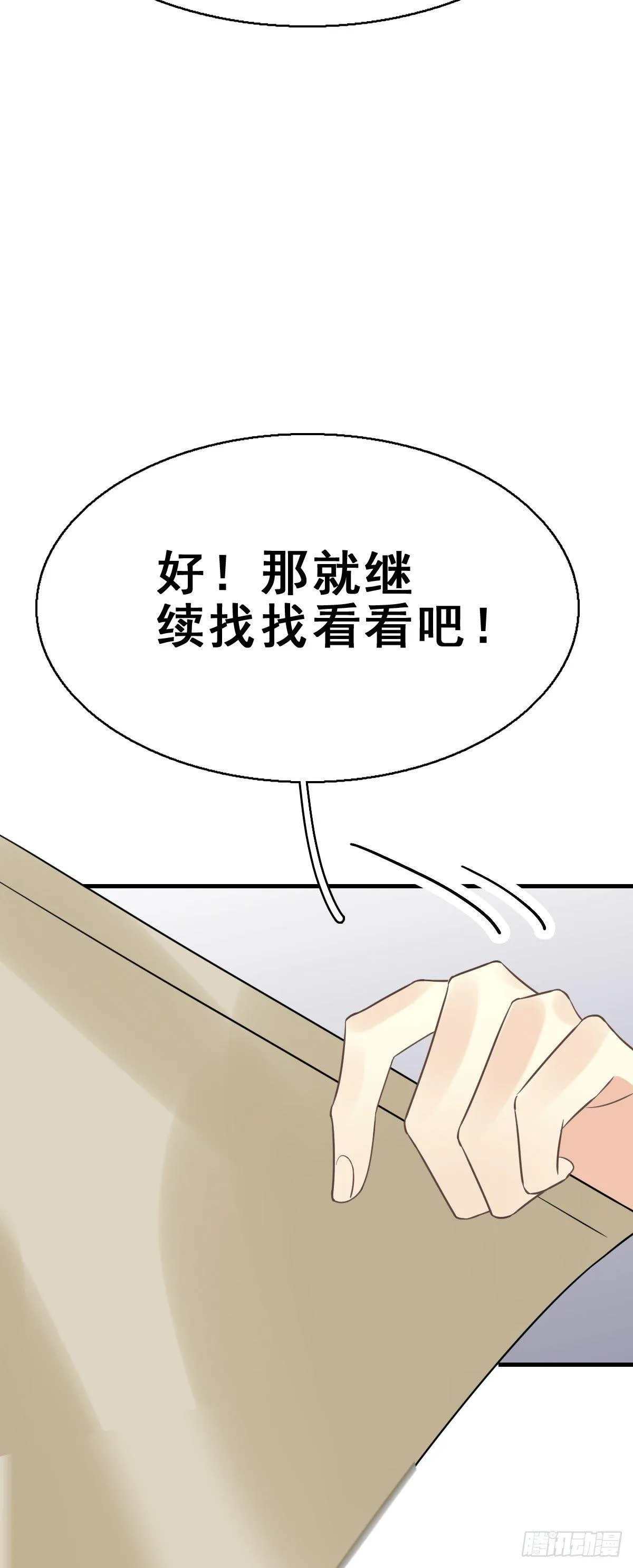77.簪之史（1） 第39页