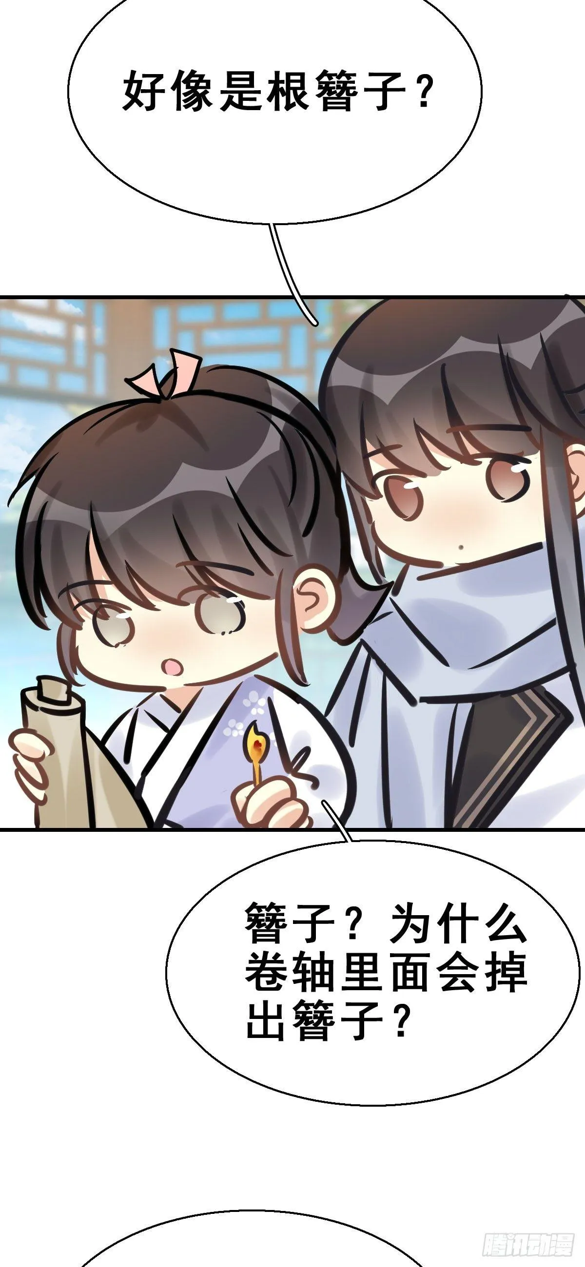 77.簪之史（1） 第42页