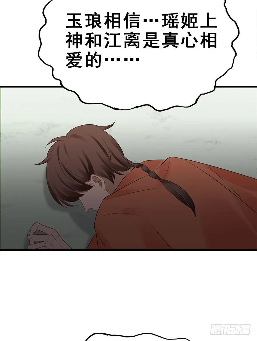 76.玉之迷（11） 第38页