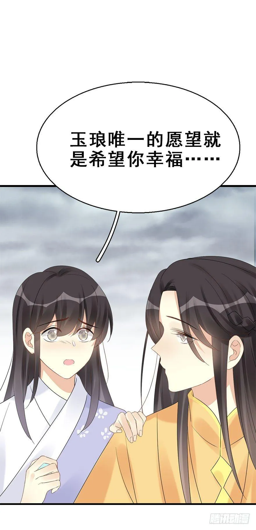 76.玉之迷（11） 第46页