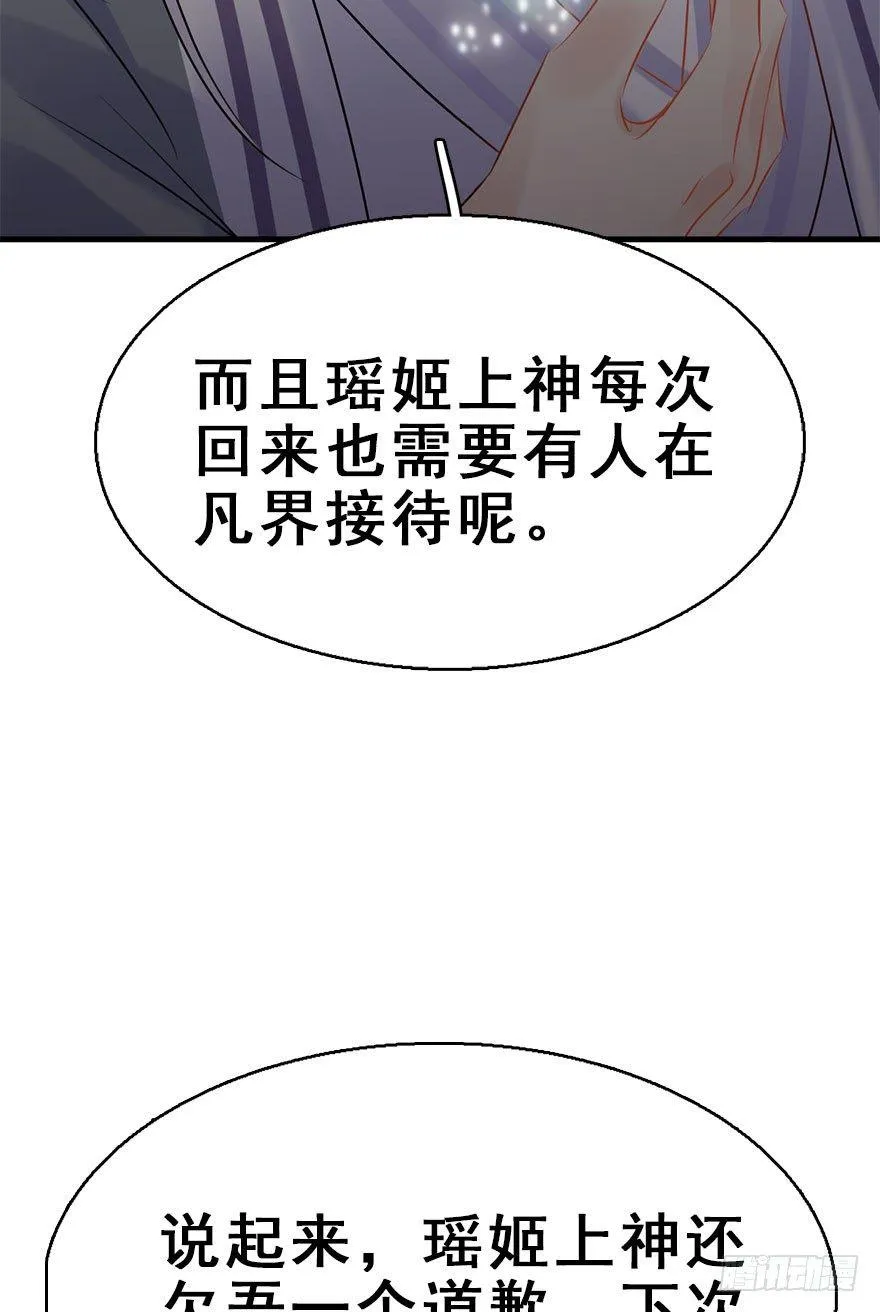 76.玉之迷（11） 第72页
