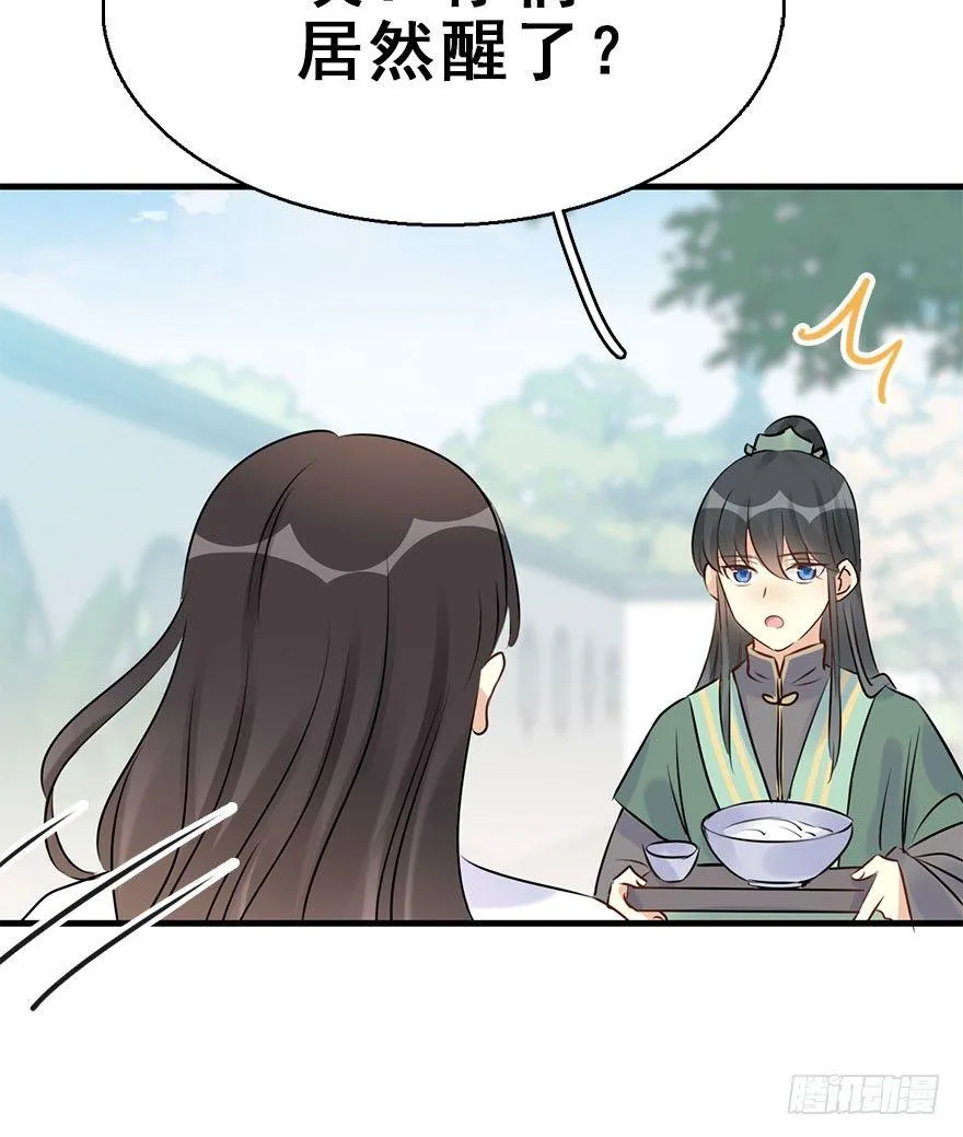 76.玉之迷（11） 第85页