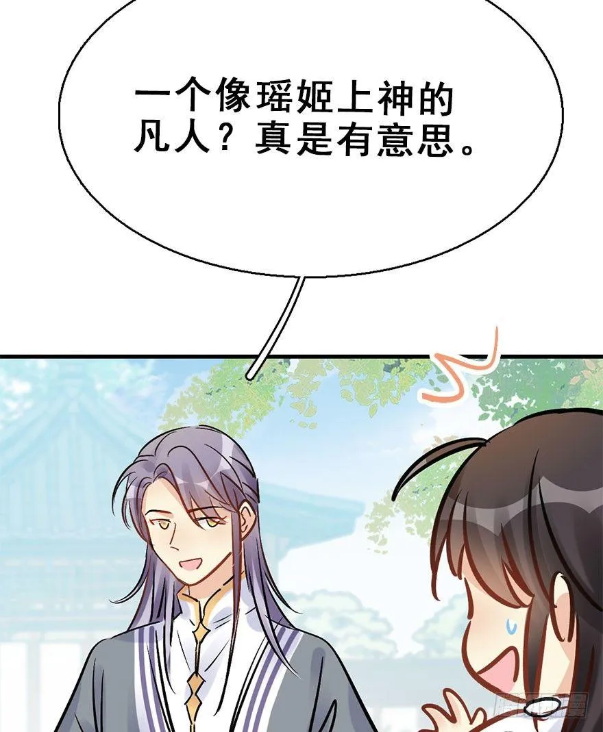 75.玉之迷（10） 第31页