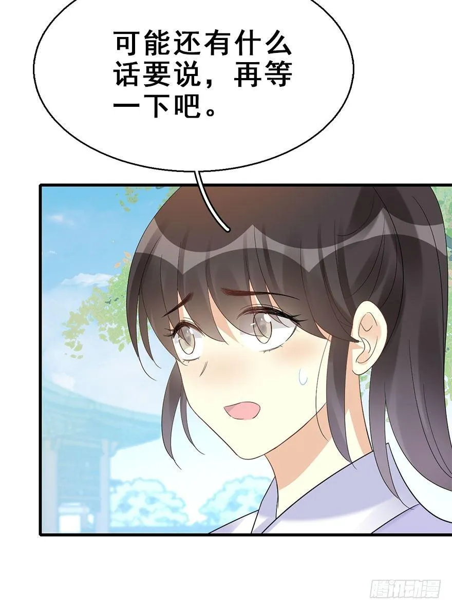 74.玉之迷（9） 第67页