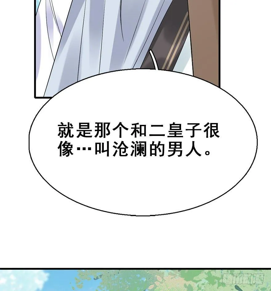 74.玉之迷（9） 第71页