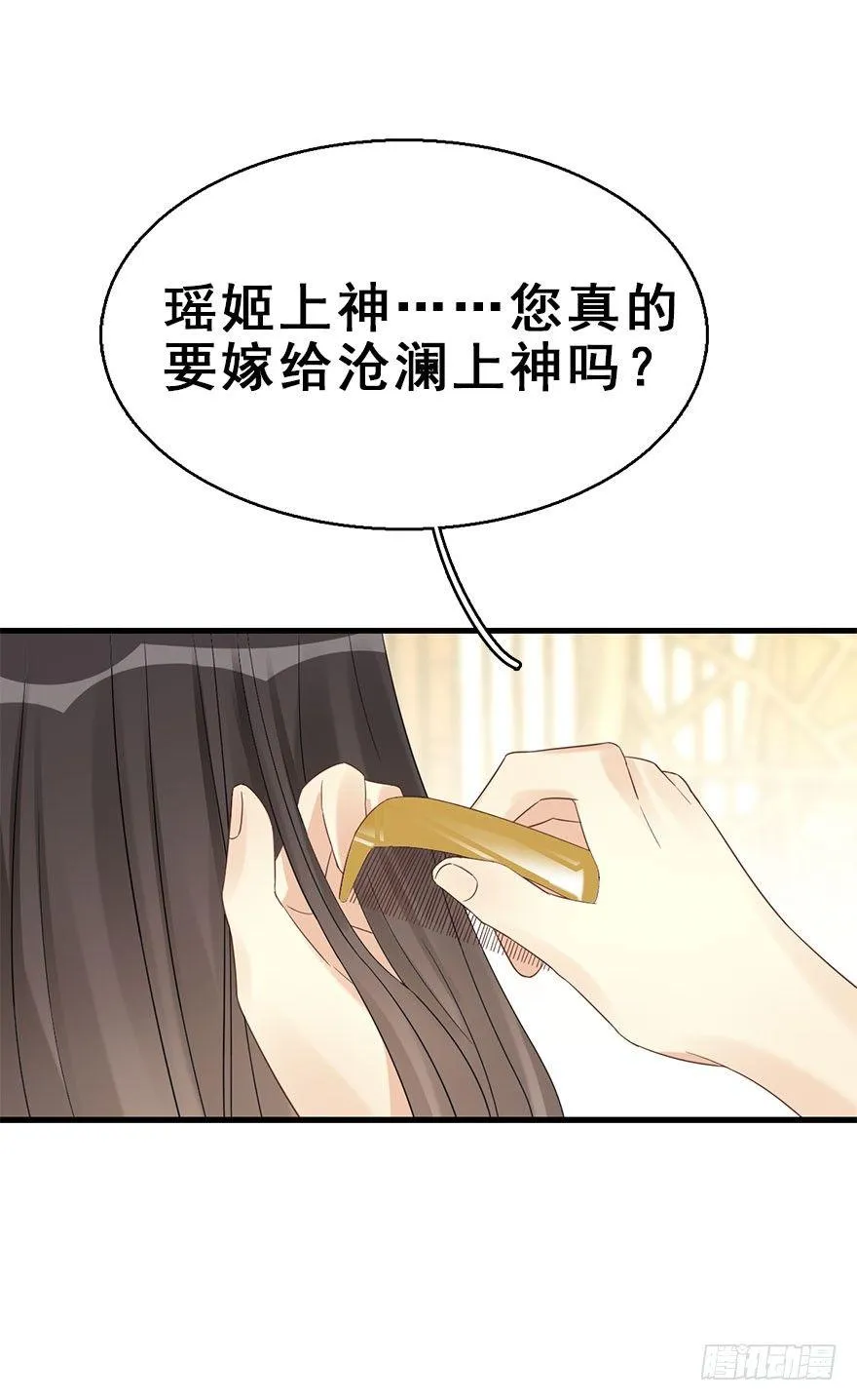 73.玉之迷（8） 第12页