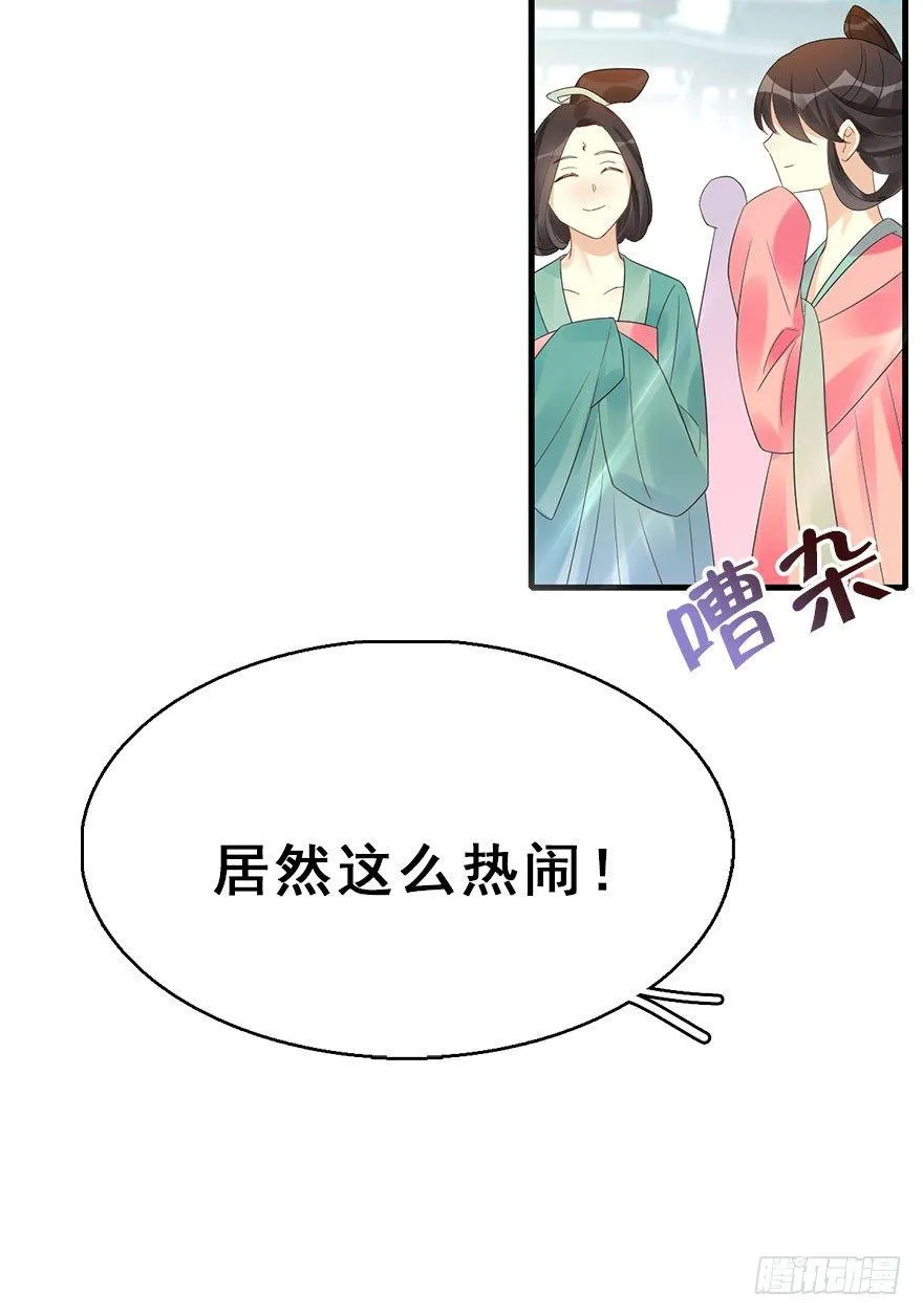 73.玉之迷（8） 第33页