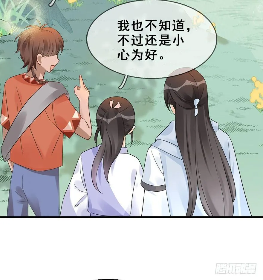 73.玉之迷（8） 第37页
