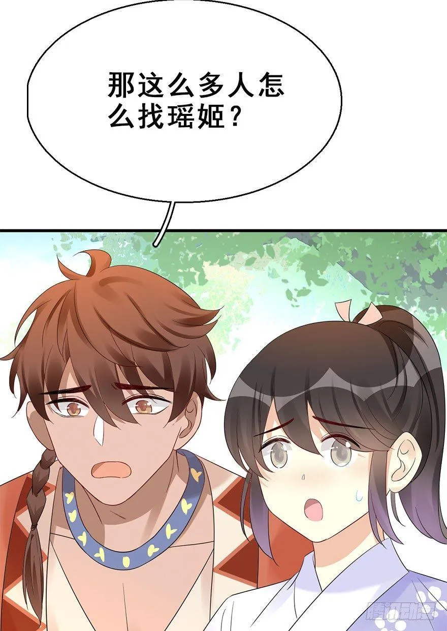 73.玉之迷（8） 第38页