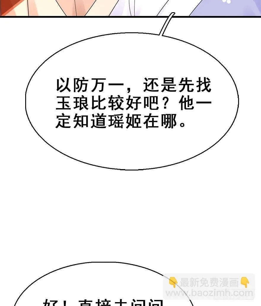 73.玉之迷（8） 第39页