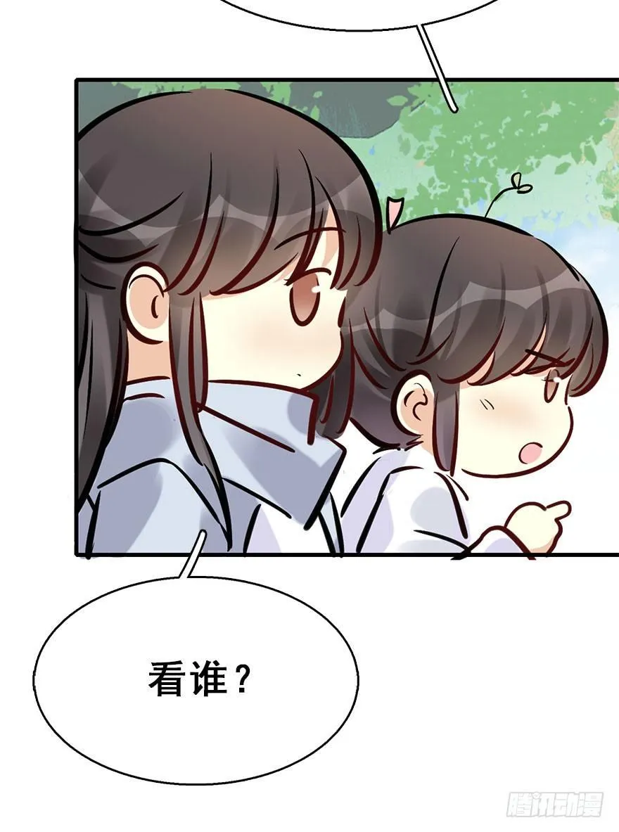 73.玉之迷（8） 第44页