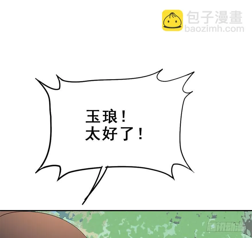 73.玉之迷（8） 第52页