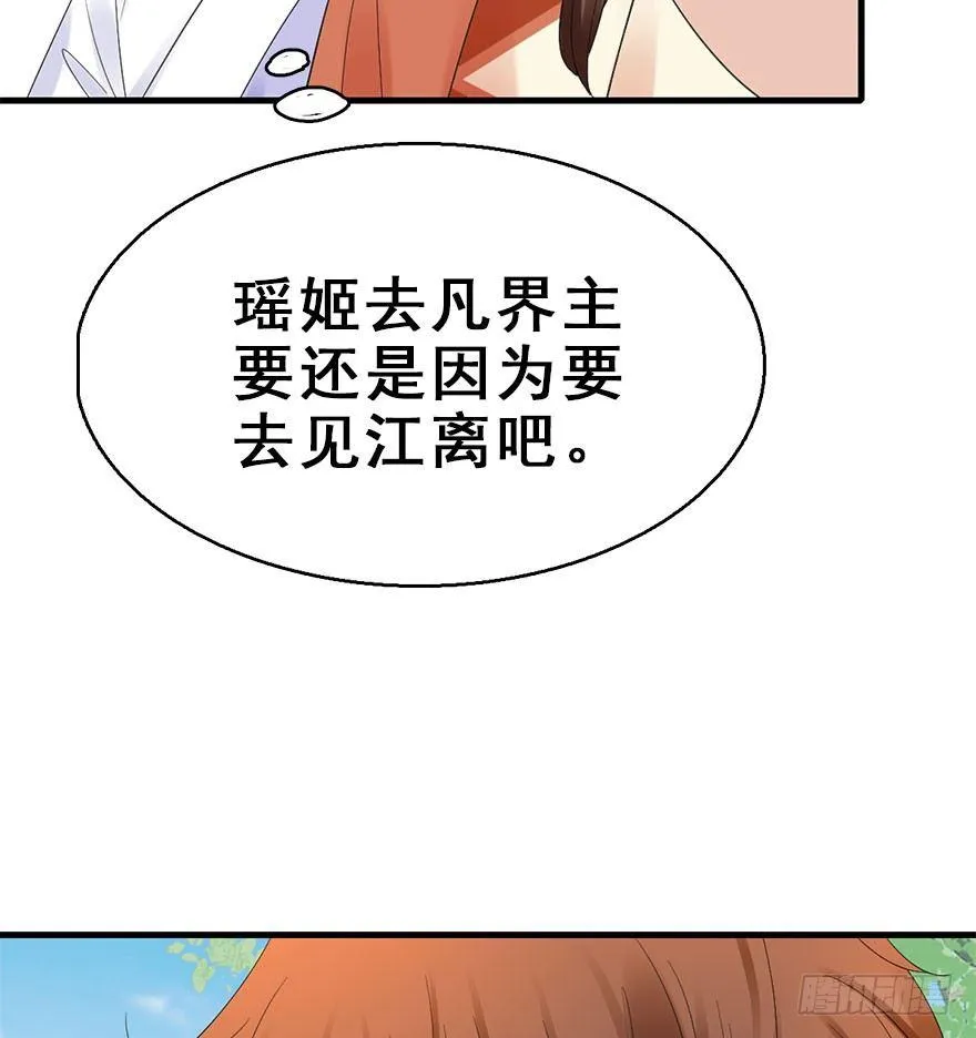 73.玉之迷（8） 第67页