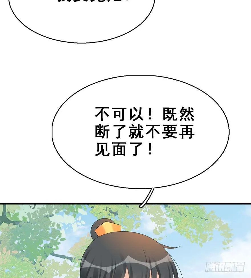 73.玉之迷（8） 第69页