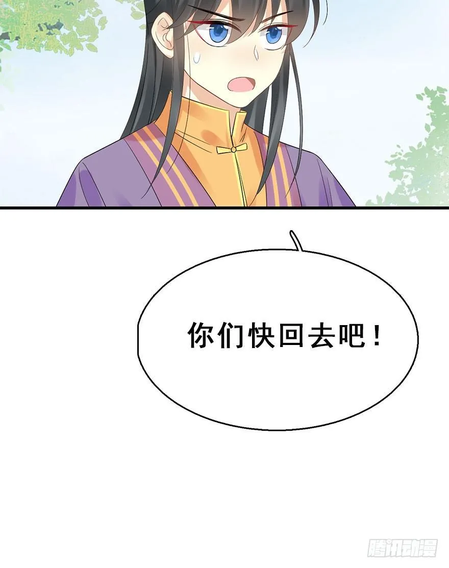 73.玉之迷（8） 第70页