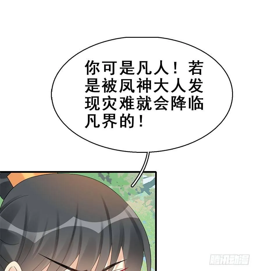 73.玉之迷（8） 第73页