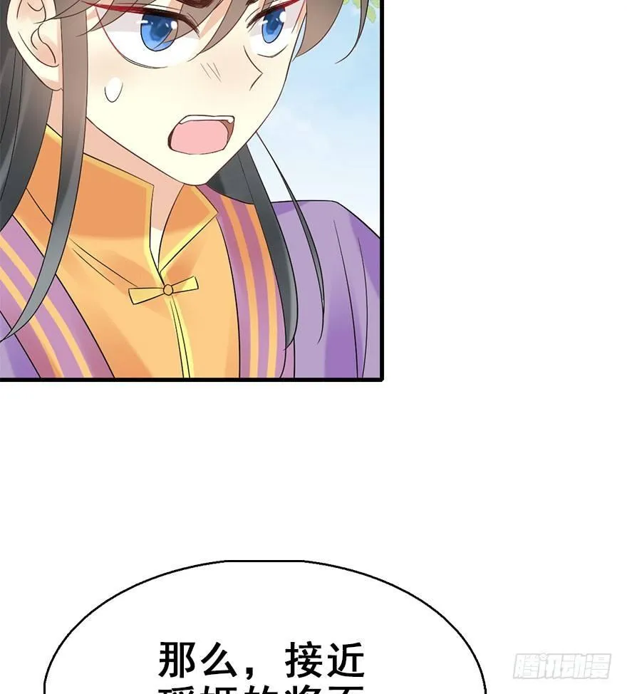 73.玉之迷（8） 第74页