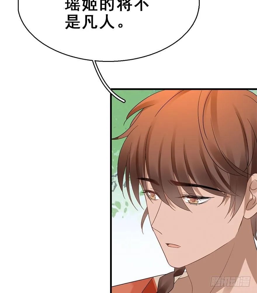 73.玉之迷（8） 第75页