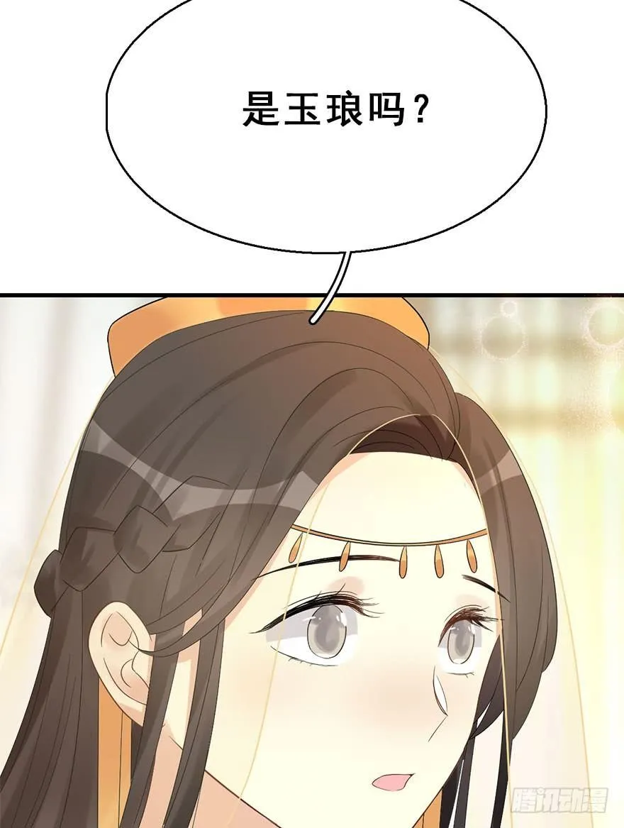 73.玉之迷（8） 第86页