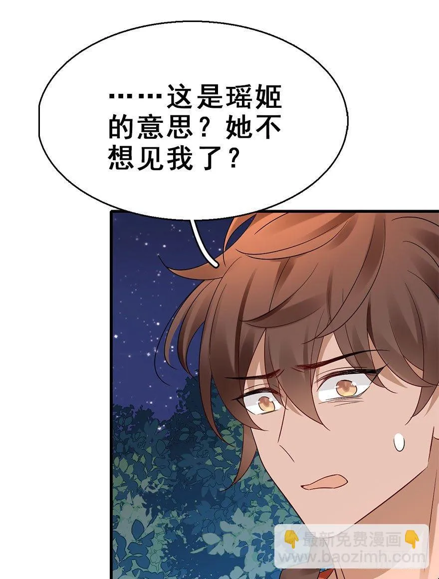 71.玉之迷（6） 第44页
