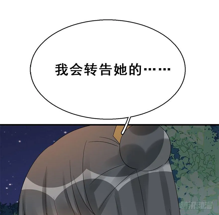 71.玉之迷（6） 第54页