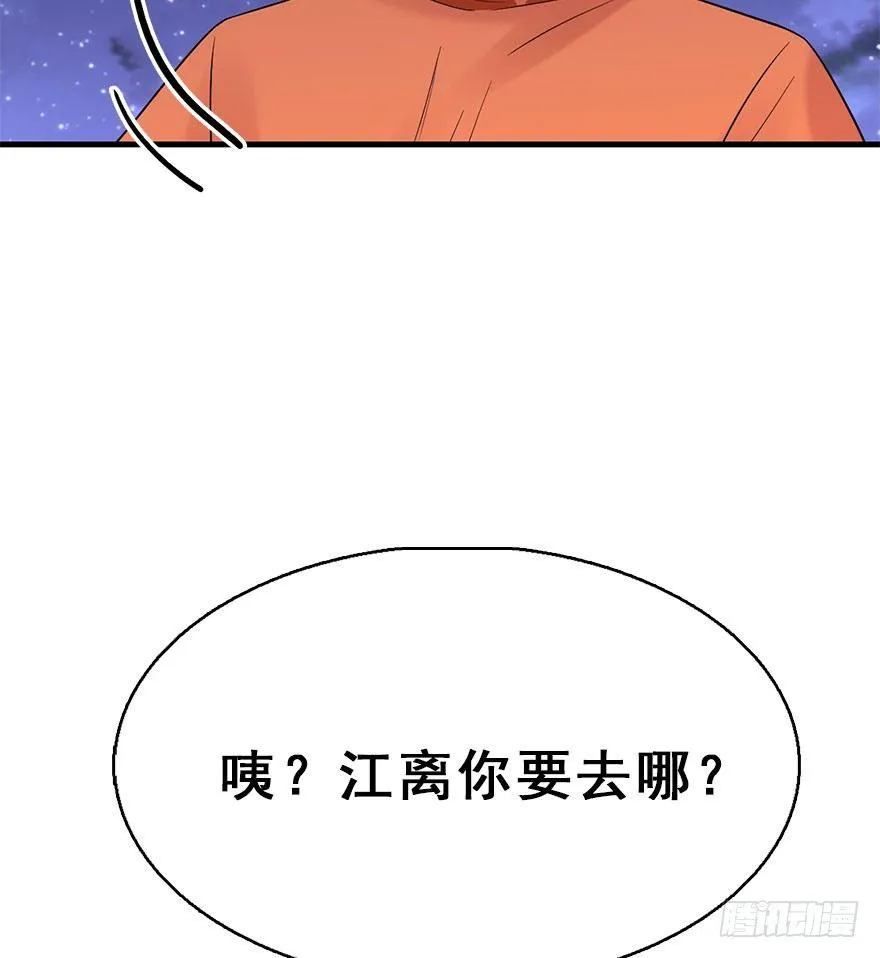 71.玉之迷（6） 第70页