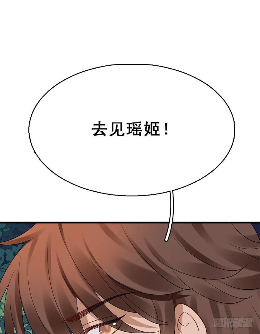 71.玉之迷（6） 第73页