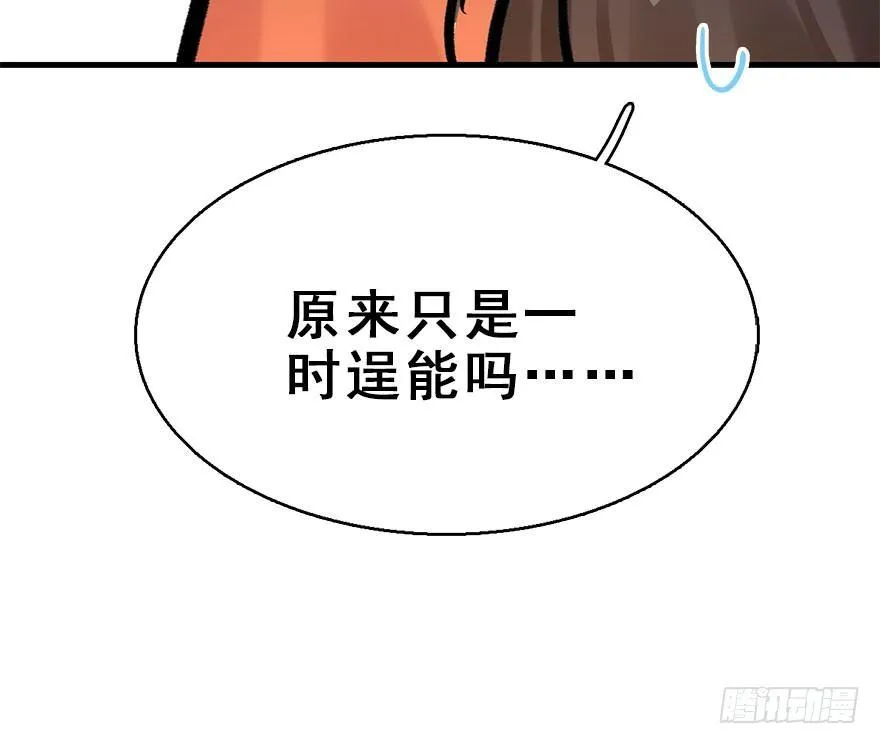 71.玉之迷（6） 第79页