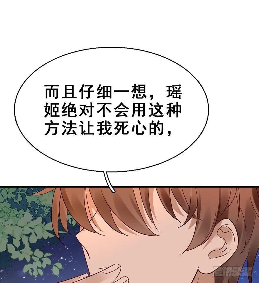 71.玉之迷（6） 第80页