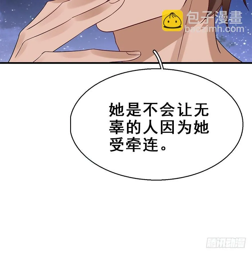 71.玉之迷（6） 第81页
