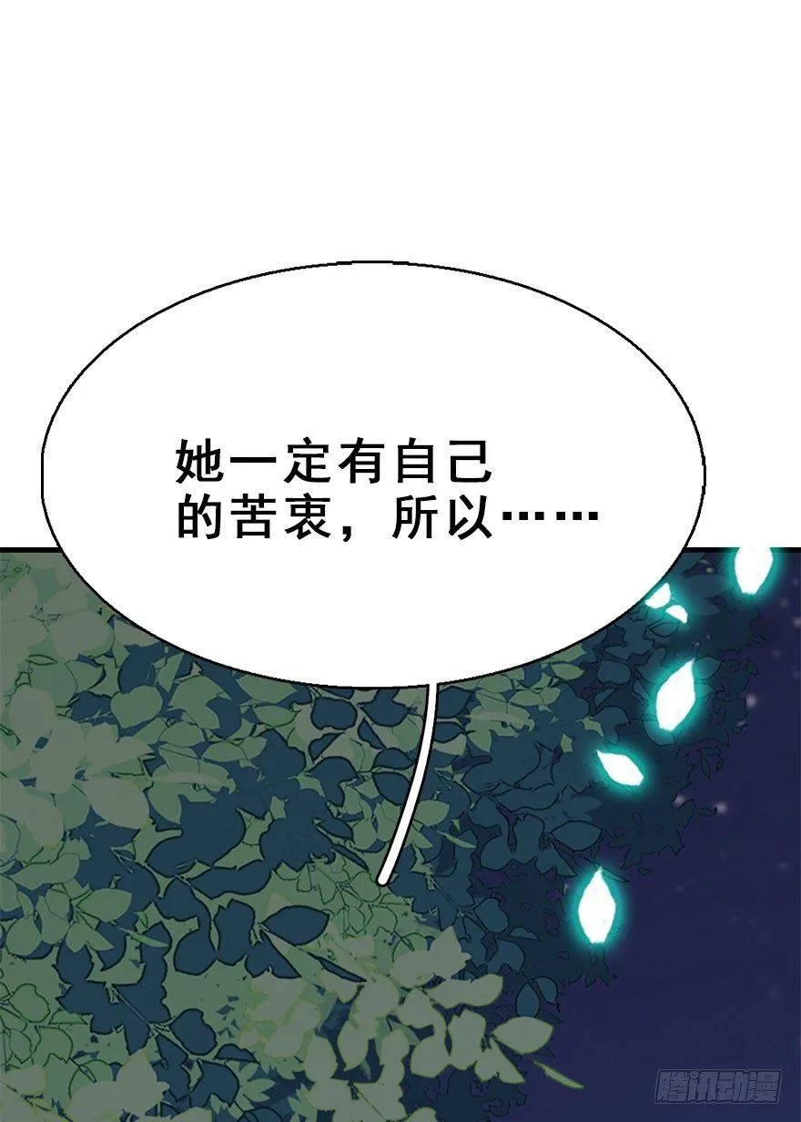 71.玉之迷（6） 第82页