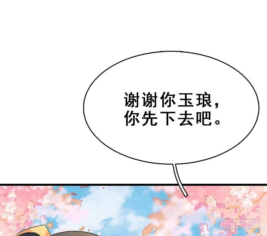 71.玉之迷（6） 第89页