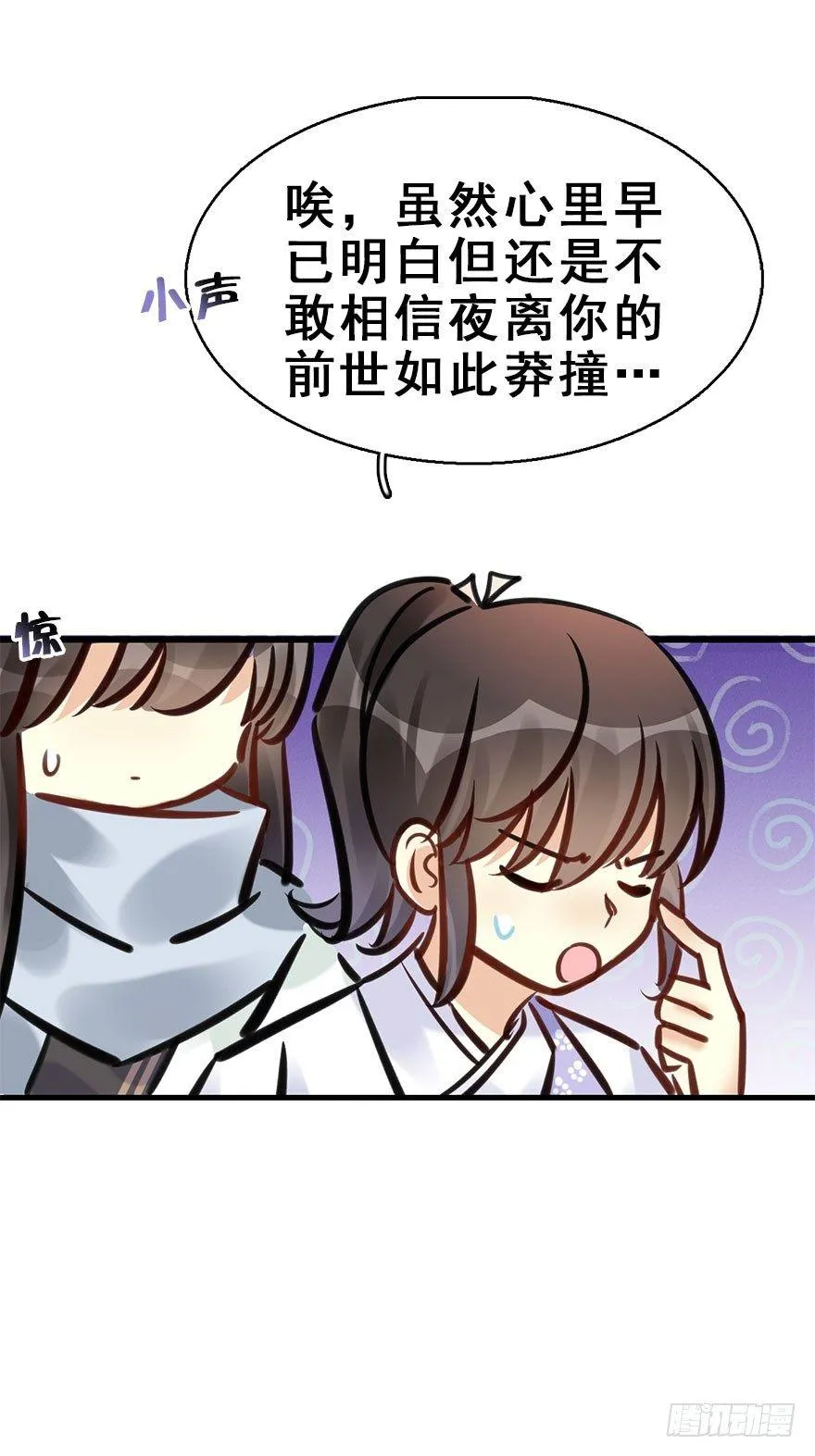 72.玉之迷（7） 第24页