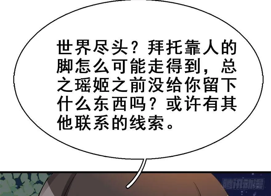 72.玉之迷（7） 第29页
